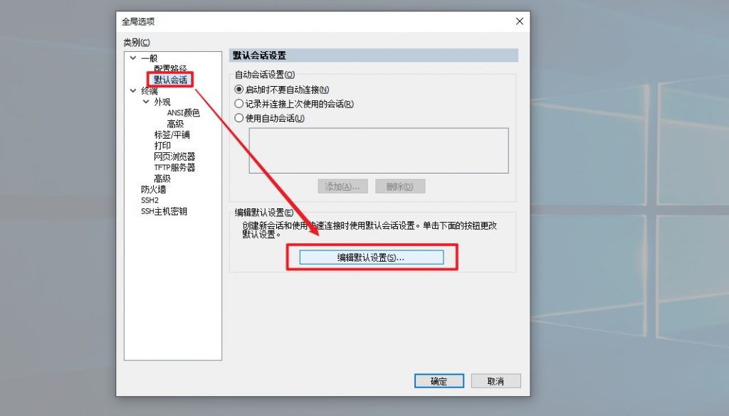 SecureCRT自动记录会话日志