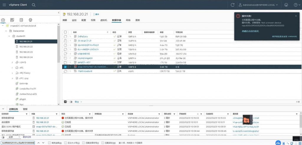 ESXI移除已卸载或不可访问的数据存储
