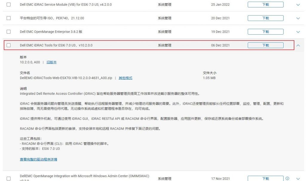 ESXi7.0利用iDRACTools不重启服务器重置iDRAC密码