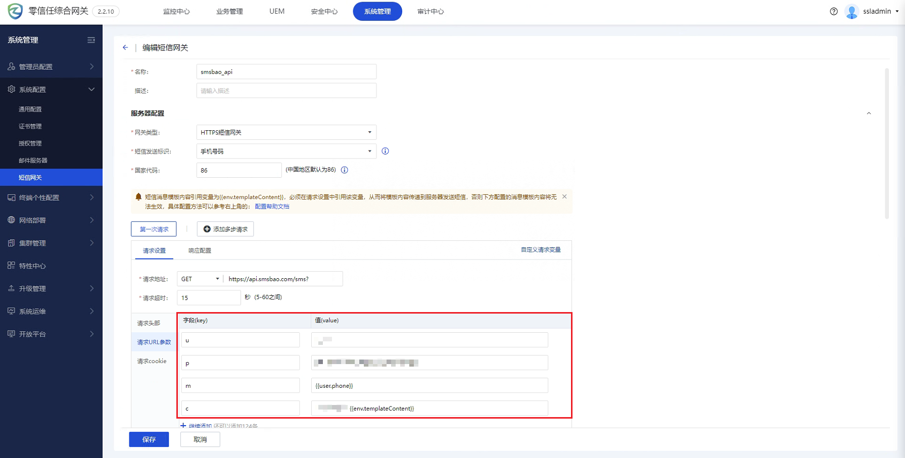 深信服aTrust对接短信宝HTTPS短信接口