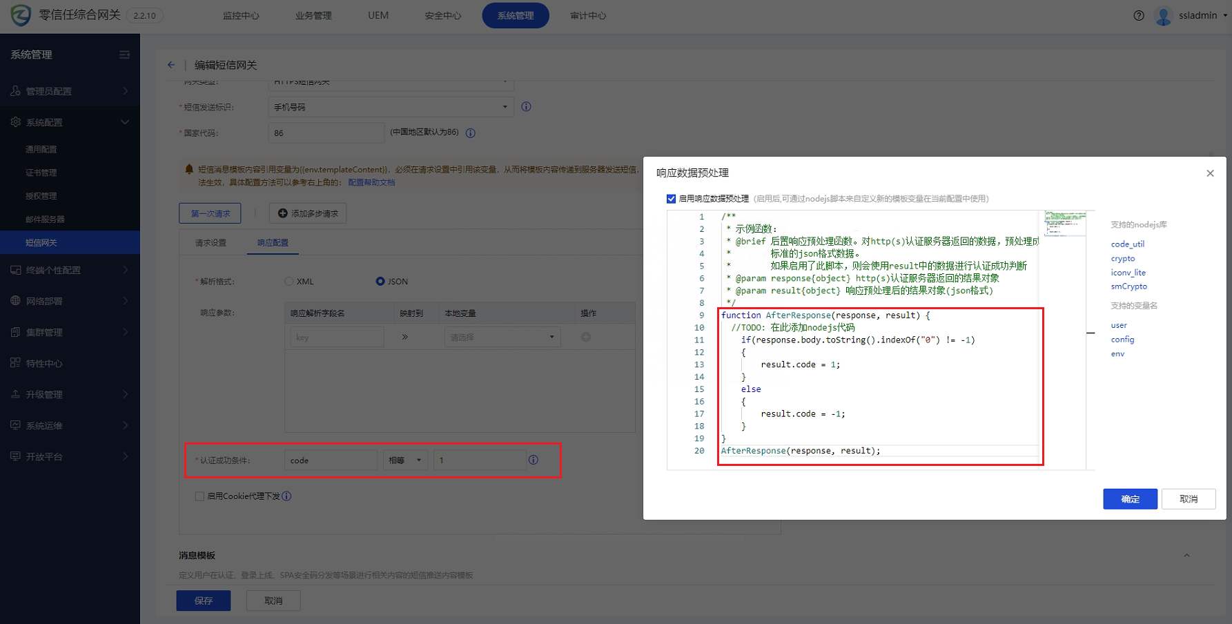 深信服aTrust对接短信宝HTTPS短信接口