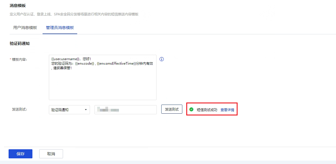 深信服aTrust对接短信宝HTTPS短信接口