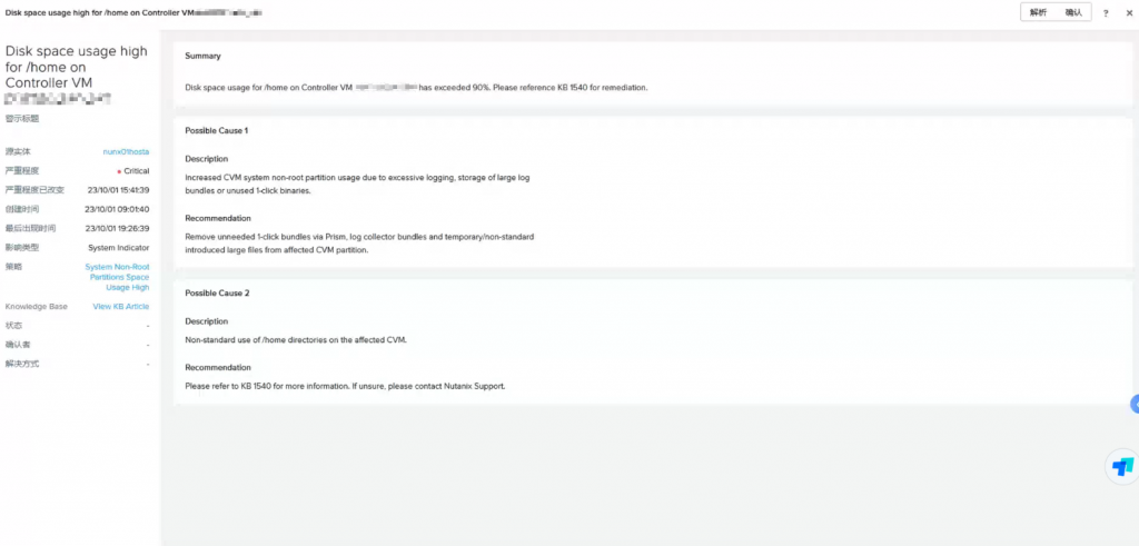 Nutanix CVM inode 写满造成集群崩溃的故障处置