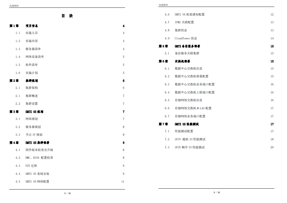 苏州某智驾解决方案企业利旧设备改造升级SmartX超融合服务案例