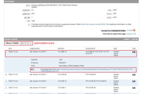 VMware 硬件兼容性检查及ESXI驱动更新方法