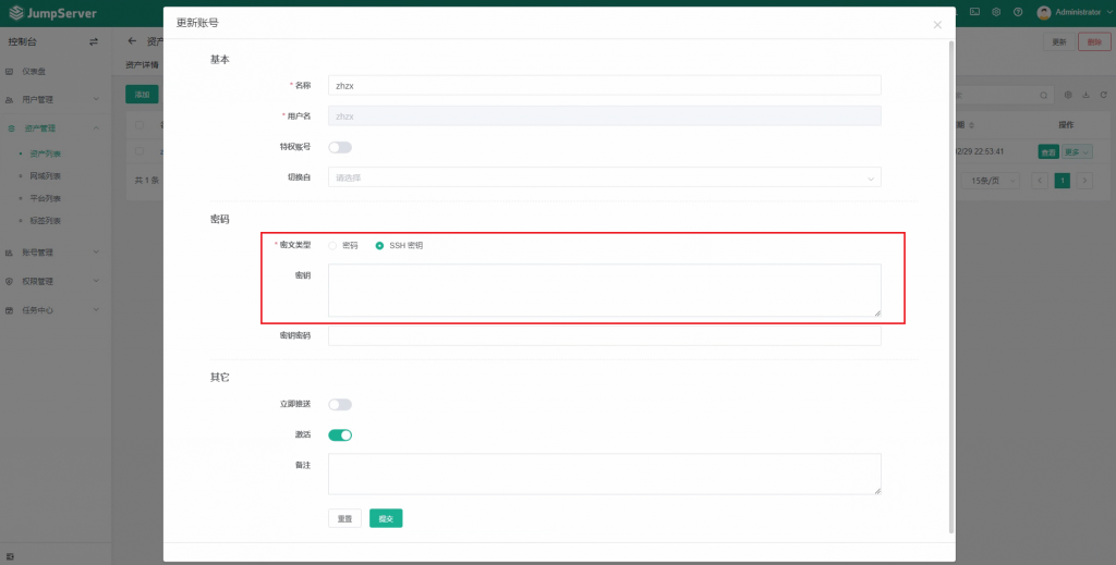 Jumpserver堡垒机使用SSH密钥远程登陆Linux主机