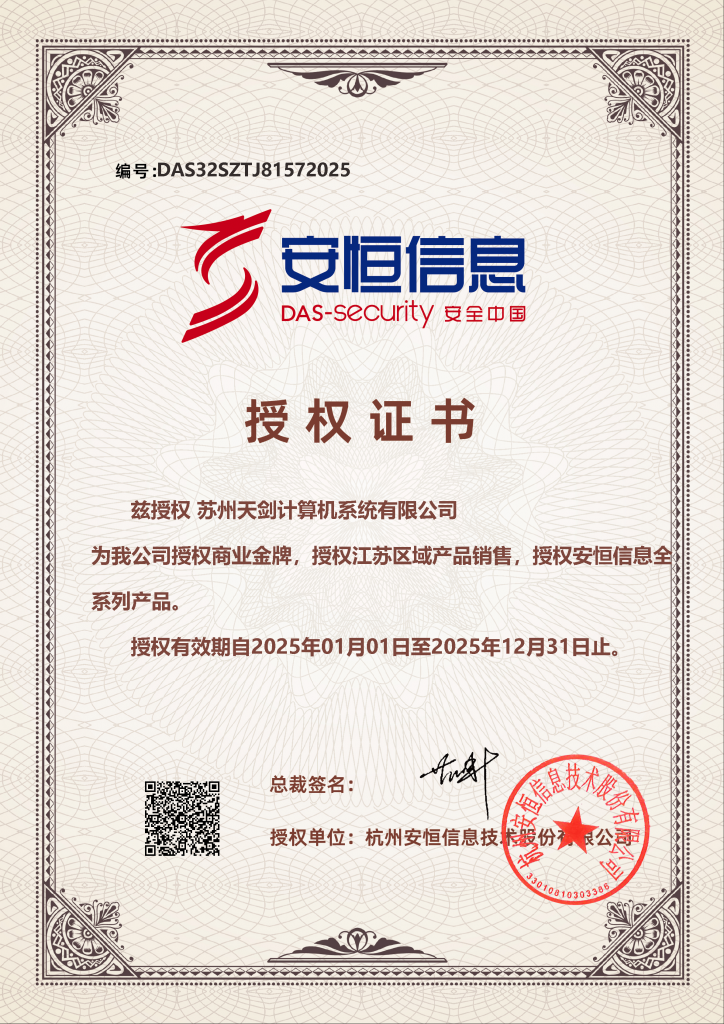 热烈祝贺我司签约安恒信息商业金牌经销商