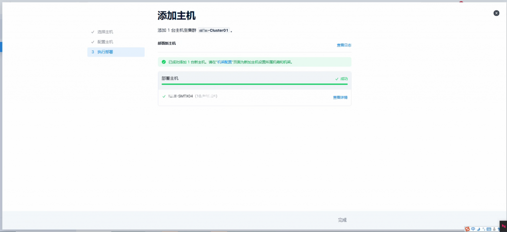 SmartX 集群扩容实践：业务不停机，完成单节点容量提升与集群横向扩容