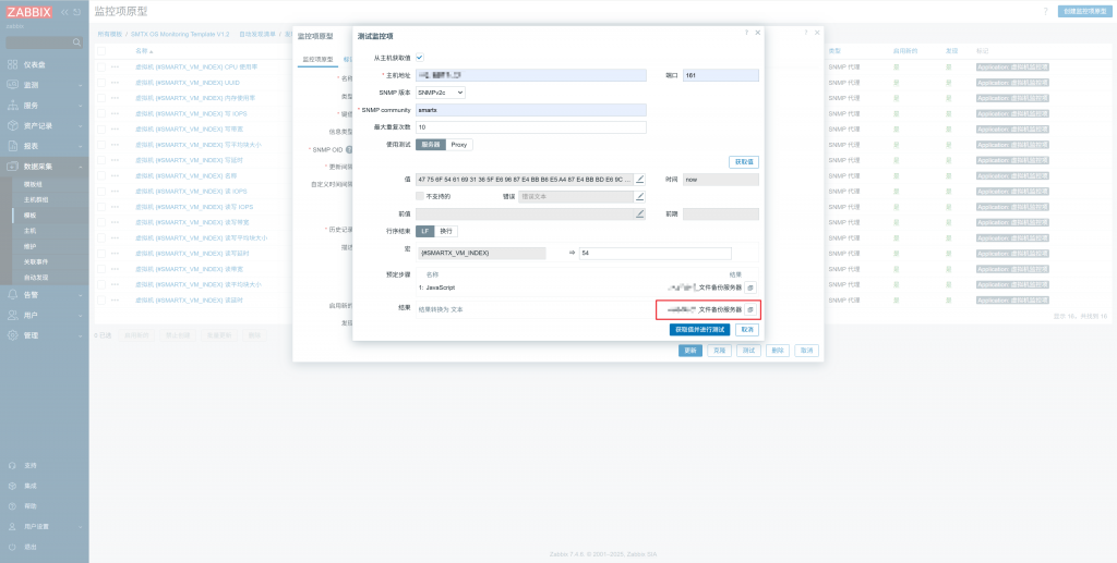 Zabbix SNMP 获取SMTX OS虚拟机中文名称显示为乱码的处理方式